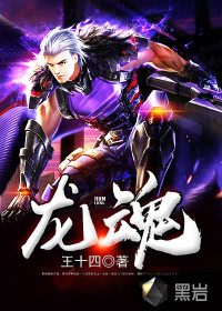 龍魂