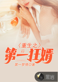 重生之第一狂婿