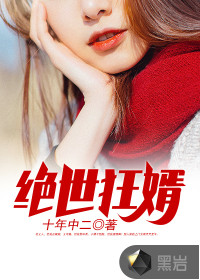 絕世狂婿