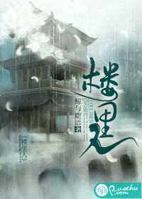 楼里人