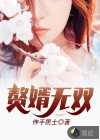 贅婿無雙