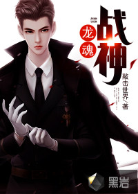 龍魂戰(zhàn)神