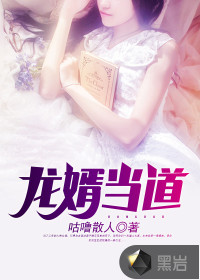 龍婿當(dāng)?shù)?>
                                                        </a>
                                                    </div>
                                                    <div   id=