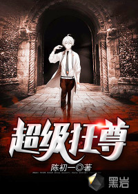 超級(jí)狂尊