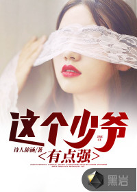 這個少爺有點強