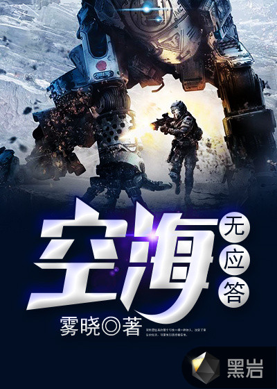 空海无应答