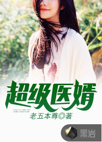 超級醫(yī)婿