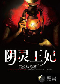 陰?kù)`王妃