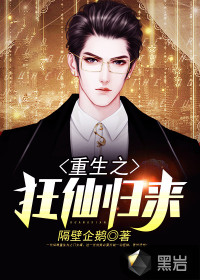重生之狂仙歸來