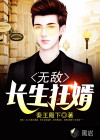 無敵長生狂婿