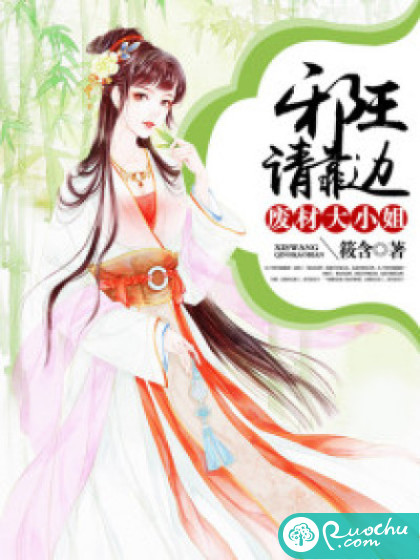 废材大小姐：邪王请靠边