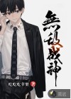 無(wú)敵戰(zhàn)神