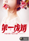 第一废婿