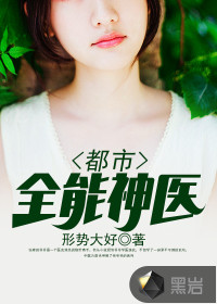 都市全能神醫(yī)