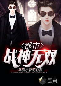都市戰(zhàn)神無(wú)雙