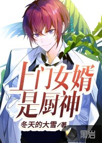 上門女婿是廚神