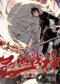 冠世戰(zhàn)神