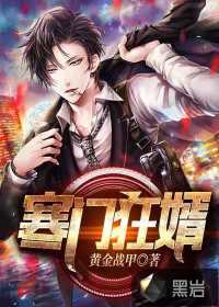 寒門狂婿