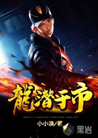 龍潛于市