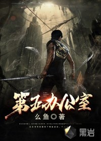 第五辦公室