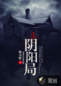 陰陽(yáng)局