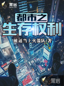 都市之生存權(quán)利