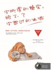 你所謂的穩(wěn)定，給不了你想過(guò)的生活
