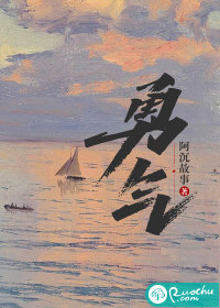 勇气