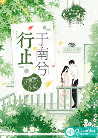 行止于南兮