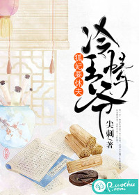 冷情王爷，狐妃要休夫