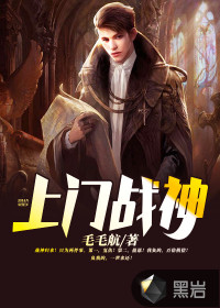 上門(mén)戰(zhàn)神