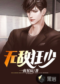 無(wú)敵狂少
