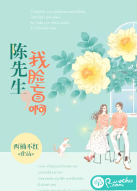 陈先生，我脸盲啊
