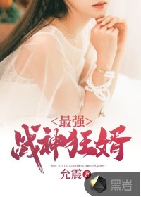 最強(qiáng)戰(zhàn)神狂婿
