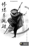 修炼东风破