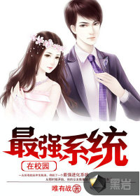 最強系統(tǒng)在校園