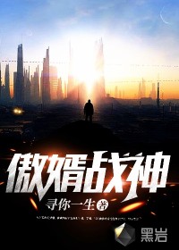 傲婿戰(zhàn)神