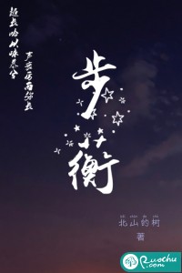 步蘅