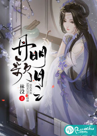 丹歌明月之