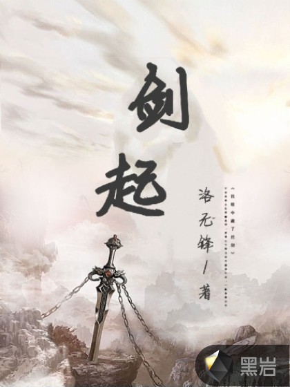 剑起