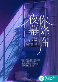 夜幕你降临