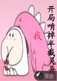 开局啃掉半截灵异