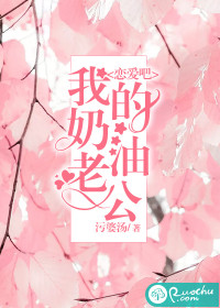 戀愛吧，我的奶油老公