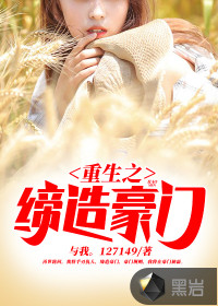 重生之締造豪門