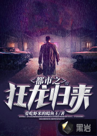 都市之狂龍歸來