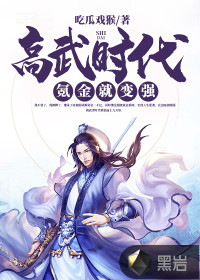 高武時代：氪金就變強