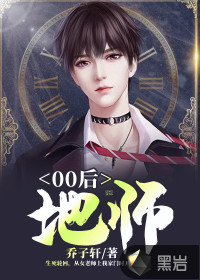 00后地師