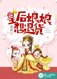 皇后娘娘想退货