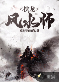 扶龍風(fēng)水師