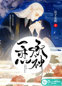 一恋承神
